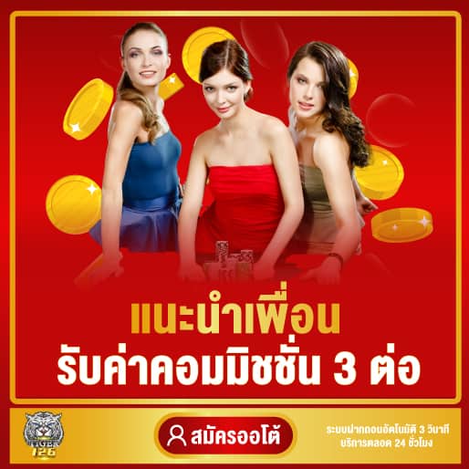 แนะนำเพื่อน