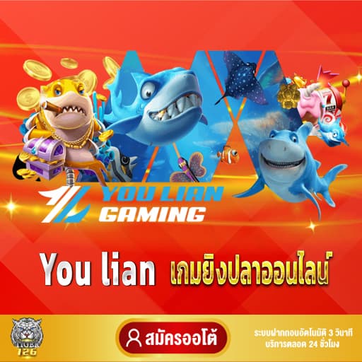 เกมยิงปลาออนไลน์