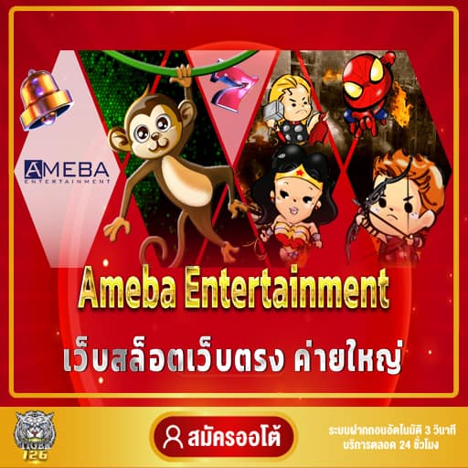 Ameba Entertainment