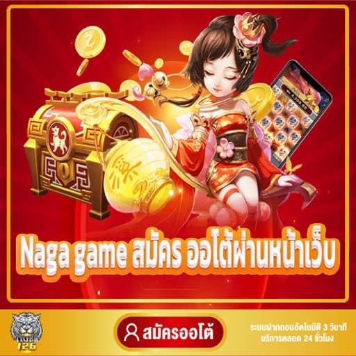 Naga game สมัคร