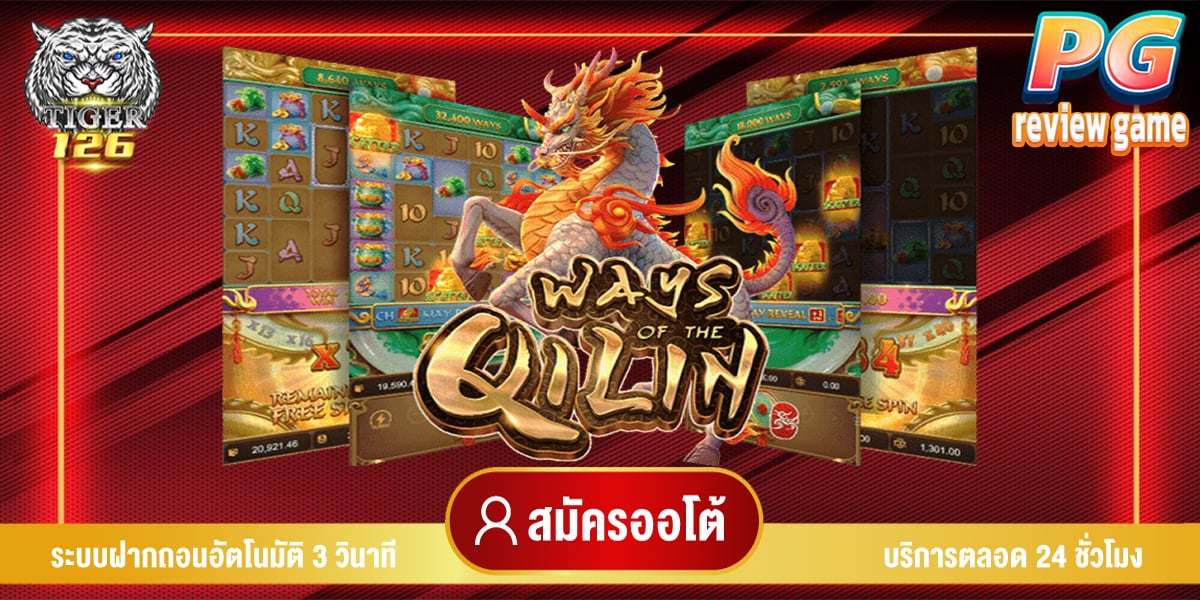 ways of the qilin