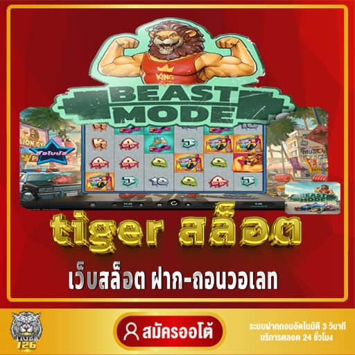 tiger สล็อต