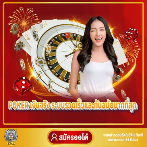 poker เงินจริง