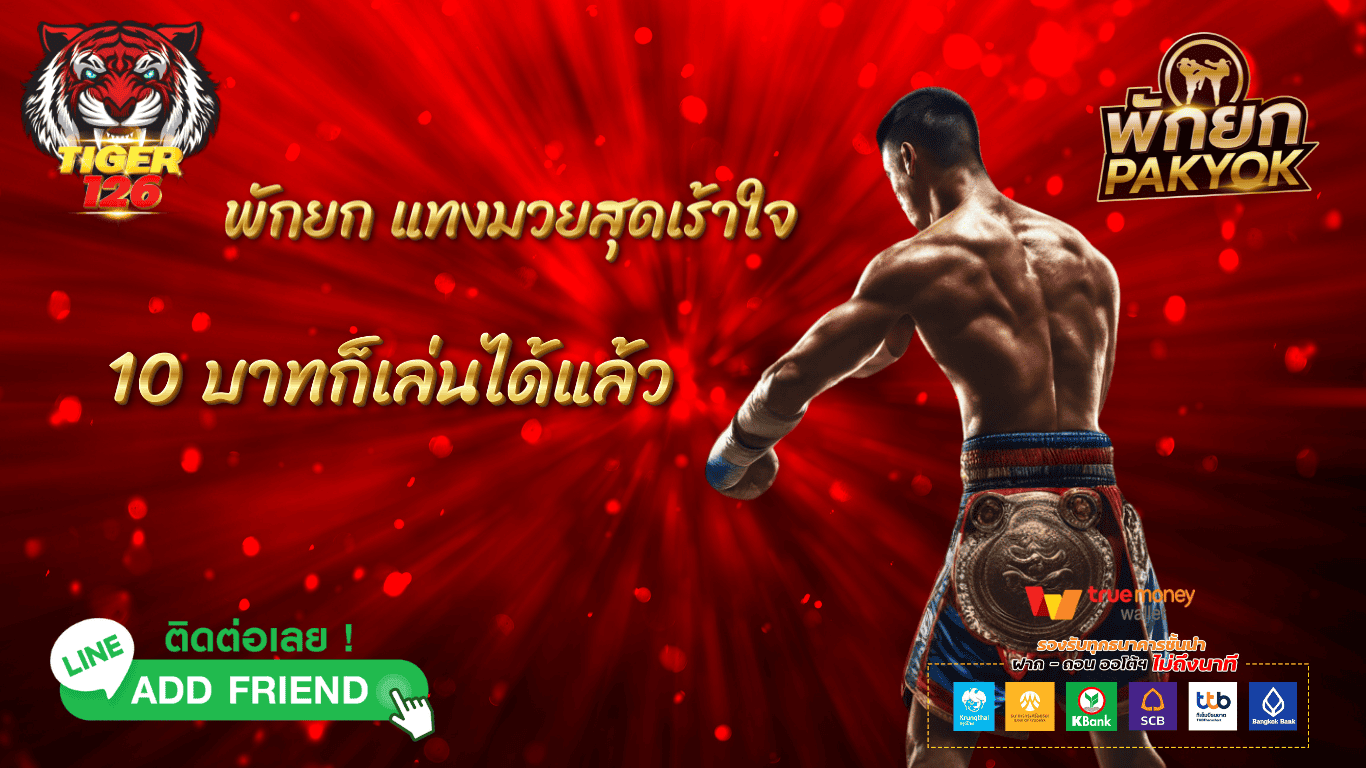 ผลมวยวันพฤหัสบดี 5 กันยายน 2567