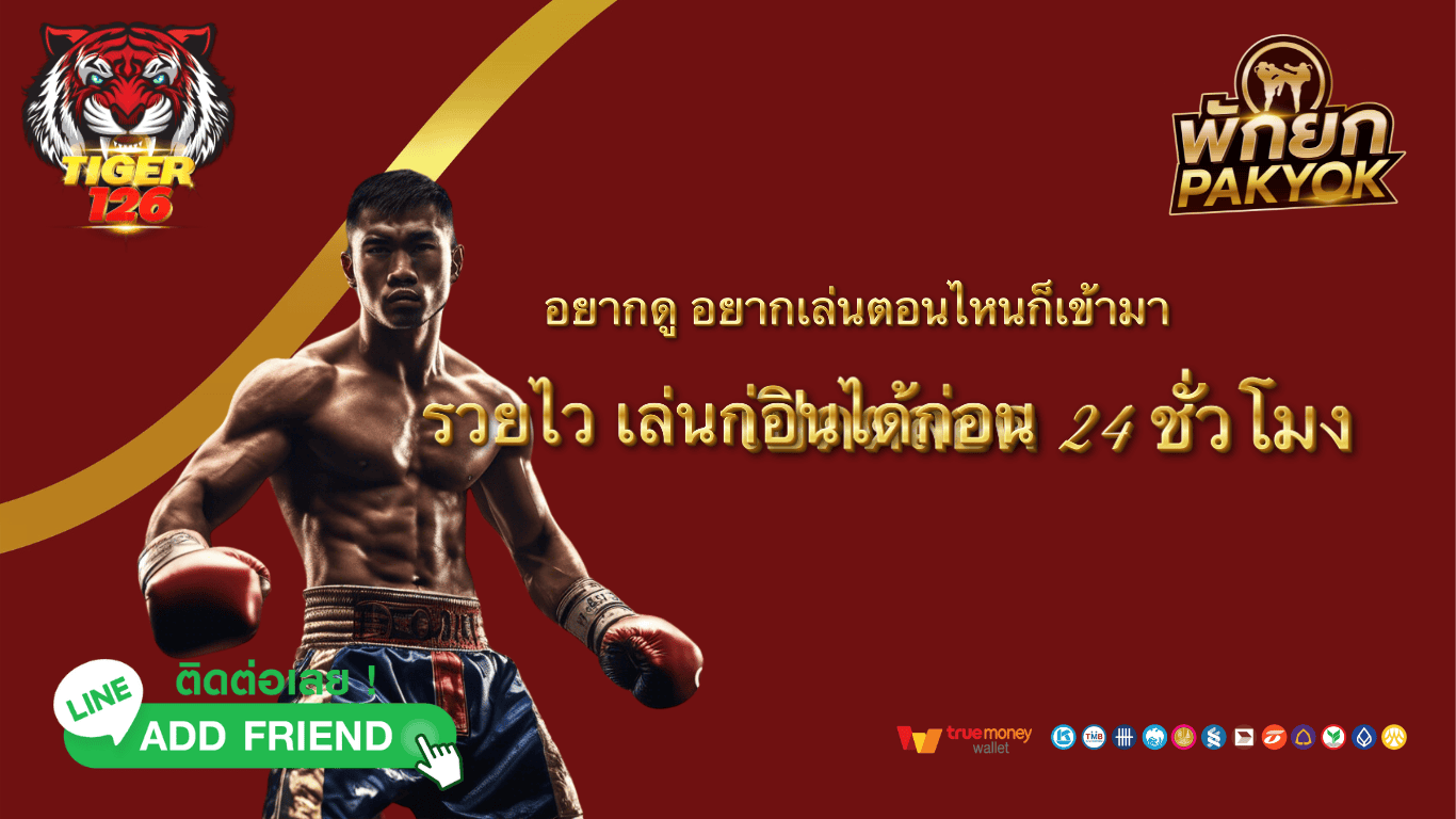 ผลมวยวันอาทิตย์ 15 กันยายน 2567