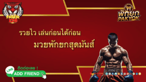 ผลมวยวันจันทร์ 16 กันยายน 2567