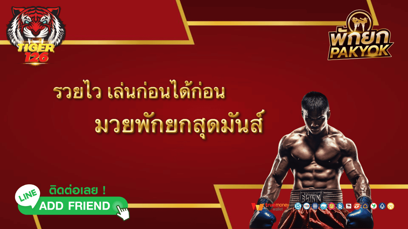 ผลมวยวันอังคาร 17 กันยายน 2567