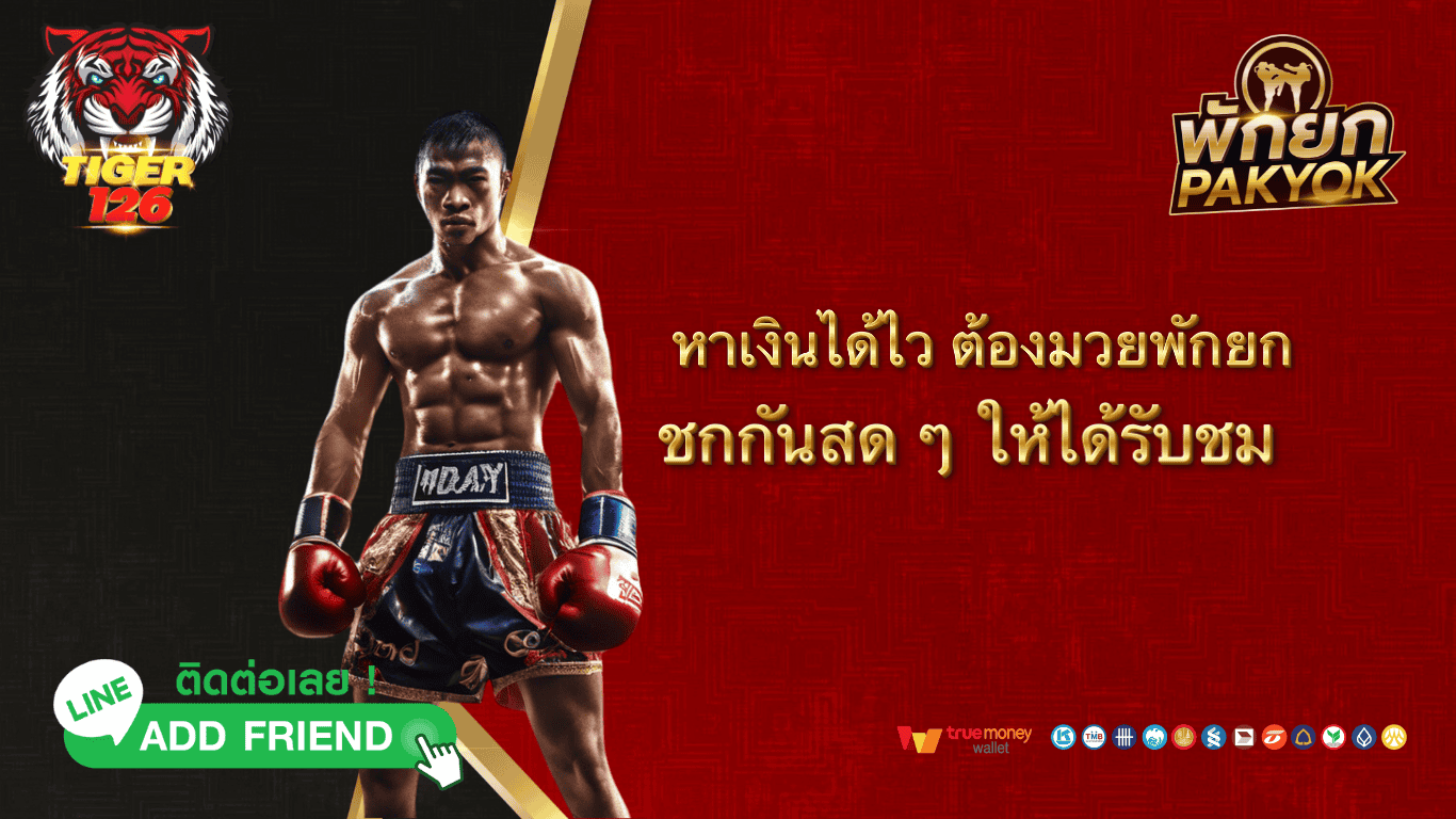 ผลมวยวันศุกร์ 20 กันยายน 2567