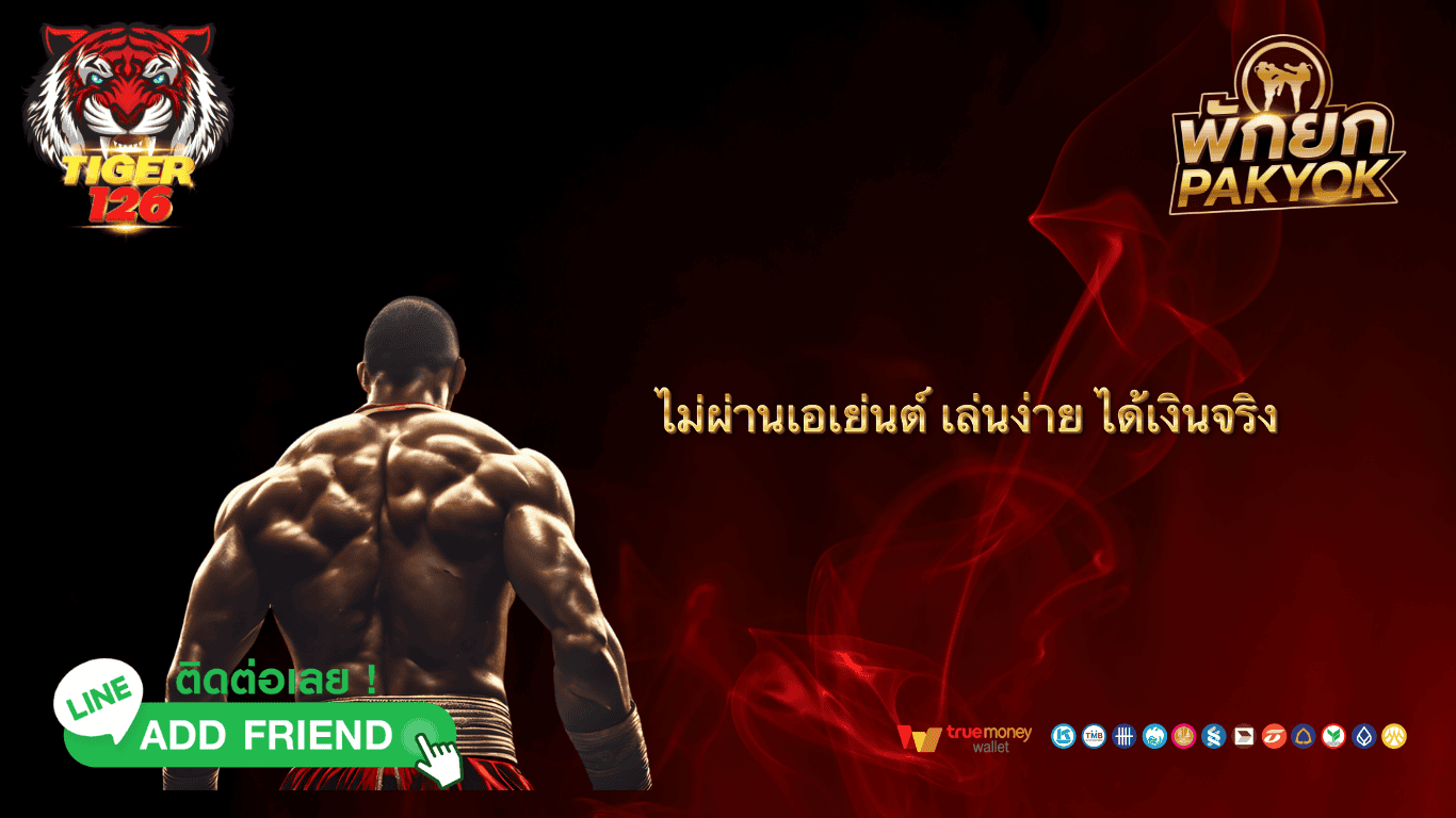 ผลมวยจันทร์ 7 ตุลาคม 2567