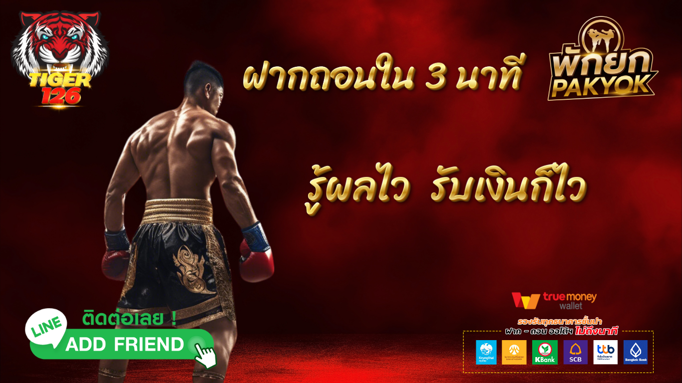 ผลมวยวันจันทร์ 28 ตุลาคม 2567